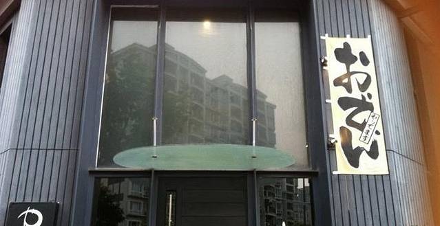 大和屋·原喜都乃