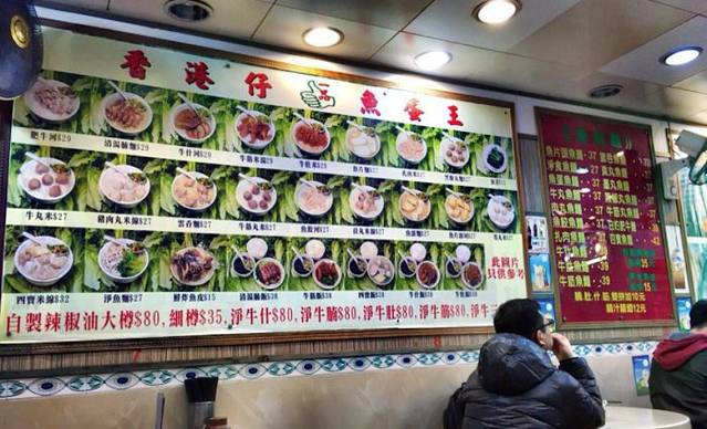 香港仔鱼蛋王(庙街店)