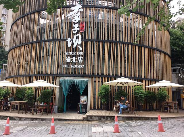 李子坝梁山鸡(渝北三鸡哥店)