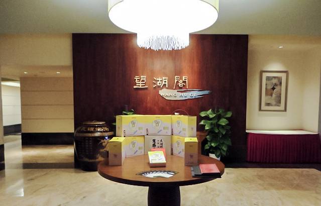 苏州金鸡湖凯宾斯基大酒店·望湖阁中餐厅(国宾路店)