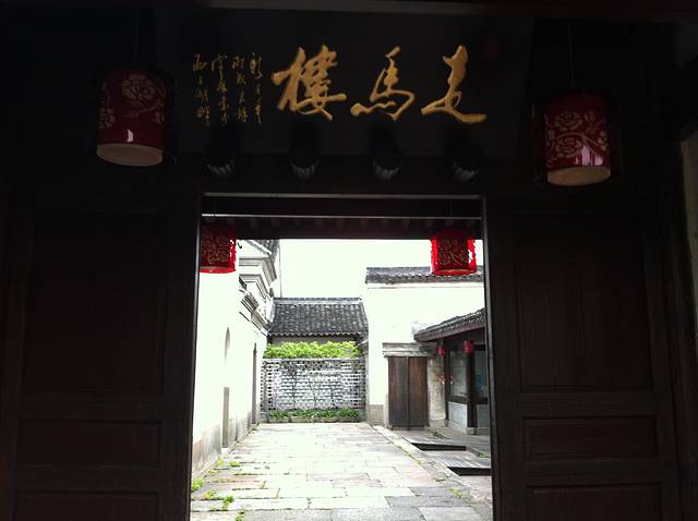 走马楼饭庄(慈城古县城店)