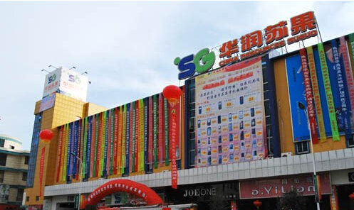 苏果超市(新都路购物广场店)