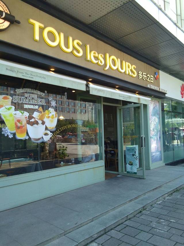 TOUS les JOURS多乐之日(天通苑店)