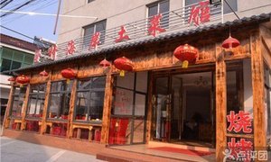 爱情海岸土菜馆