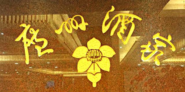 广州酒家(临江店)