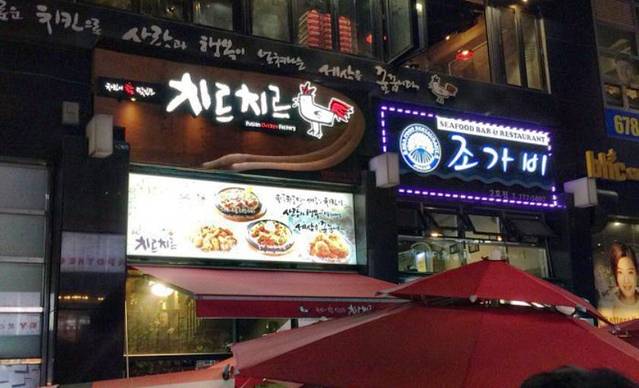 Chir Chir Myeongdong