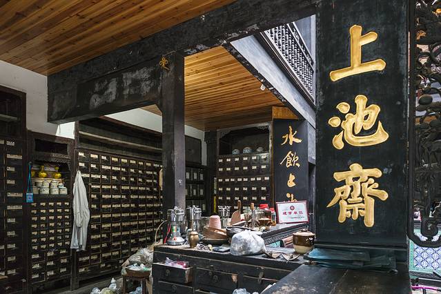 上池斋药店