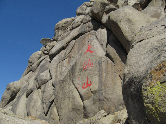 大仙山石林风景区
