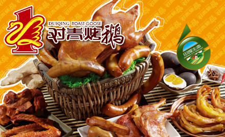 对青烤鹅(顾乡店)