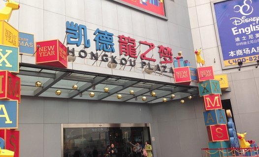 凯德虹口商业中心