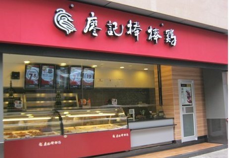 廖记棒棒鸡(中营广场店)