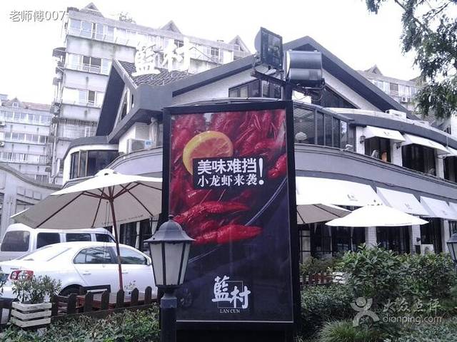 夜上海蓝村餐厅(教育路店)