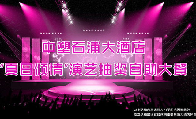 中塑石浦大酒店餐厅