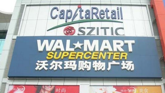 沃尔玛(大理泰安路店)