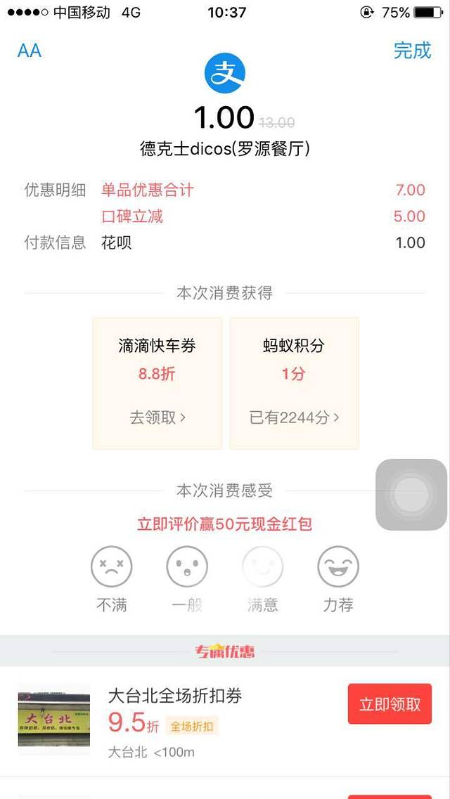 德克士(罗源店)