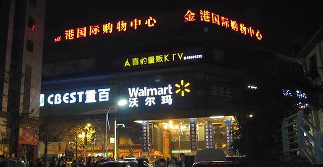 沃尔玛购物广场(重百渝北商场店)