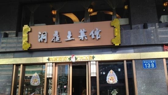 佬麻雀·新湘菜(华港店)