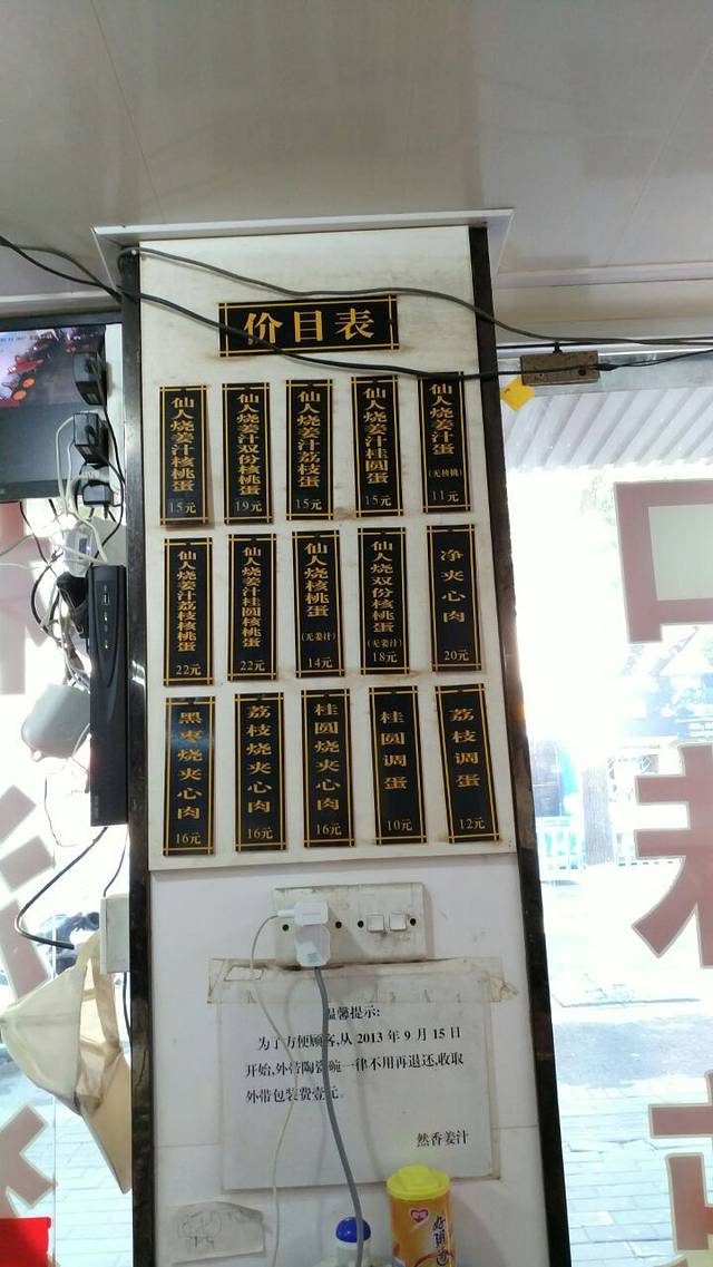 然香姜汁(江城小区店)