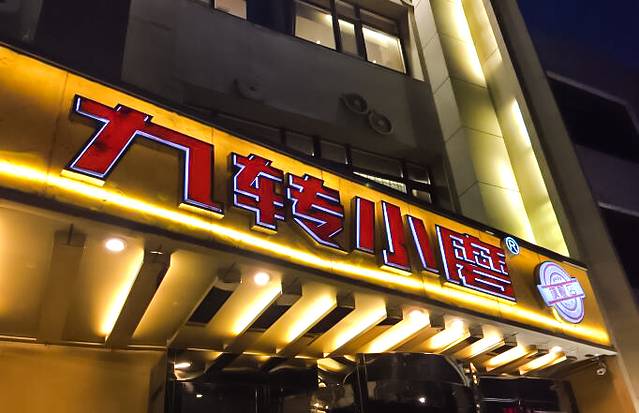 九转小磨旗舰店