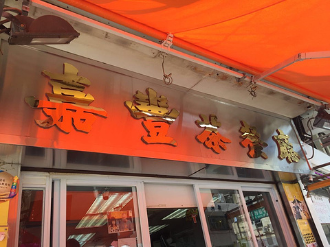 嘉丰茶餐厅旅游景点图片