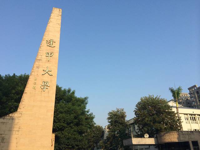 逢甲大学