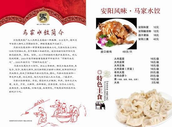 马家水饺馆(安漳大道店)