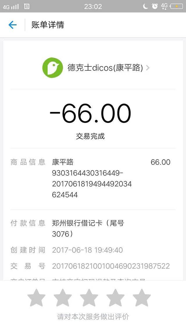 德克士(康平路店)