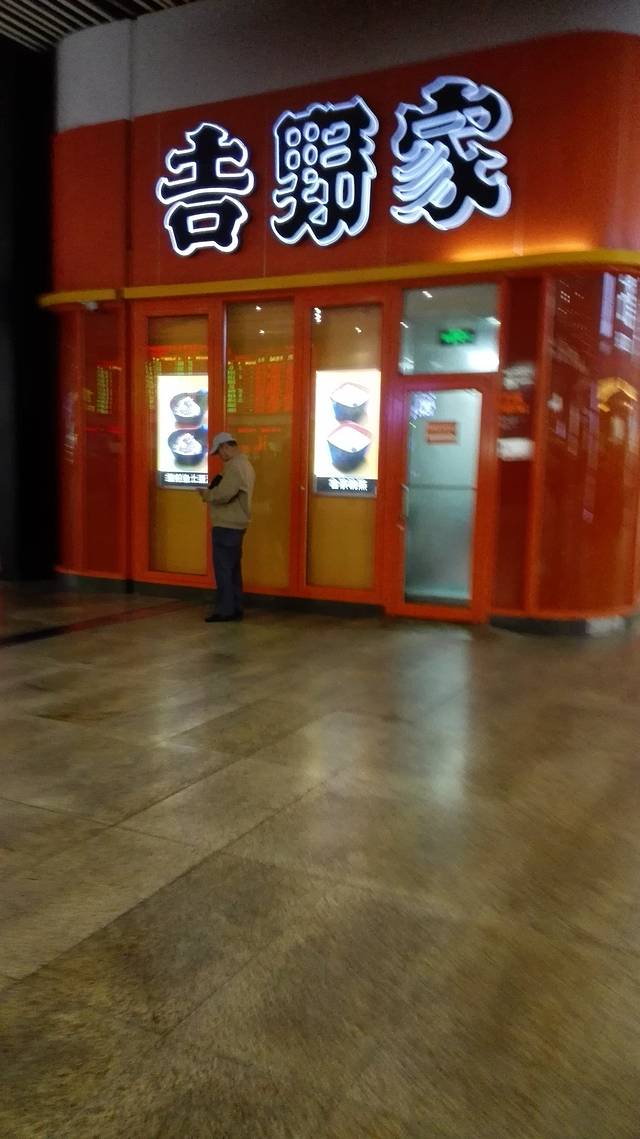 吉野家(北京南站店)