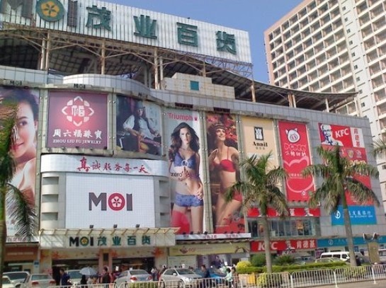 茂业百货(茂业百货店)