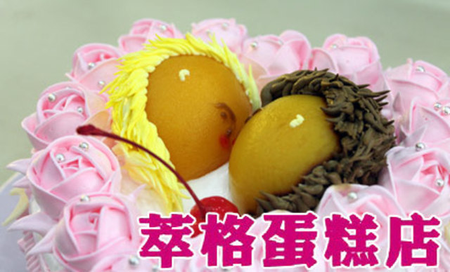 萃格蛋糕(咸水沽店)