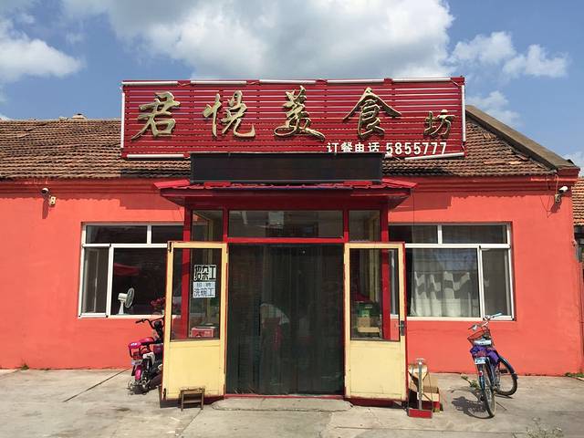 君悦美食坊(中央街店)