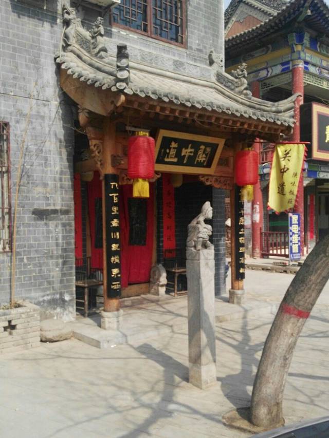 关中道陕味艺术餐厅(西岳庙店)