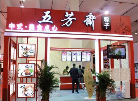 五芳斋(江东中兴路店)