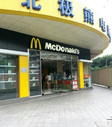 麦当劳(汾江中路高基街店)