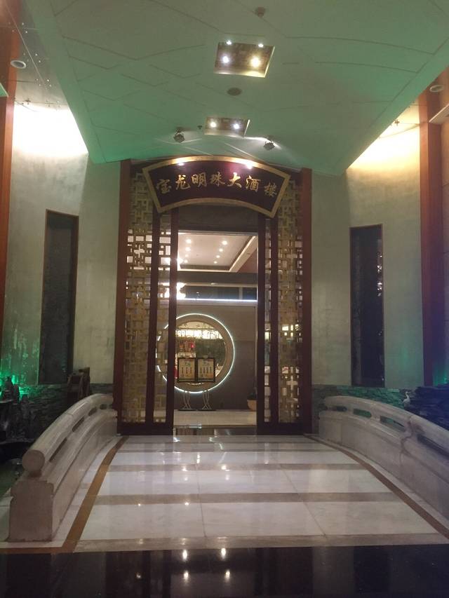 晋江宝龙大酒店·中餐厅