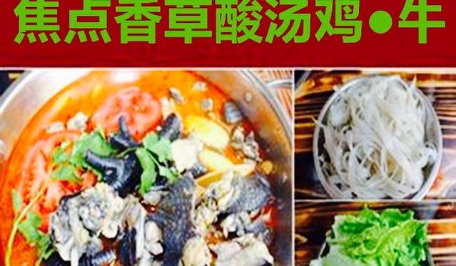 清真焦点香草酸汤鸡