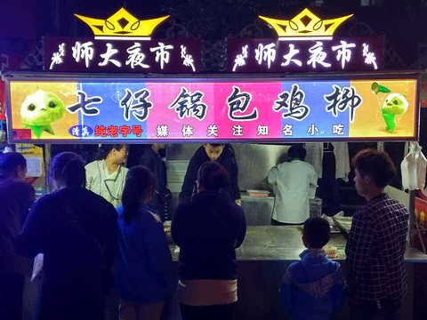 七仔锅包鸡柳qi zai guo bao ji liu