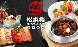 松本楼(裕华路店)