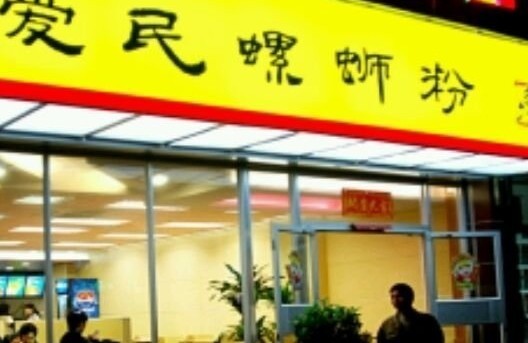 爱国爱民螺蛳粉(广西大学店)