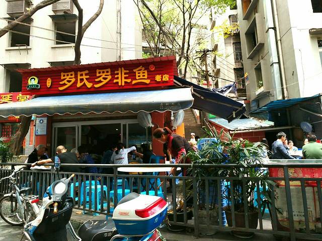 罗氏罗非鱼(人和街总店)