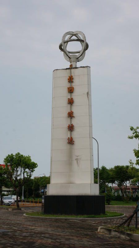 北回归线-天文广场