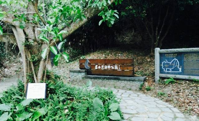 碧水湾郊野公园