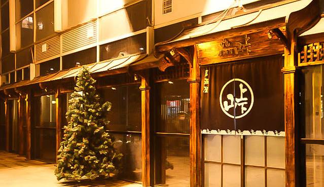 山上下烧鸟居酒屋(奥城店)