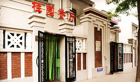 桂园餐厅