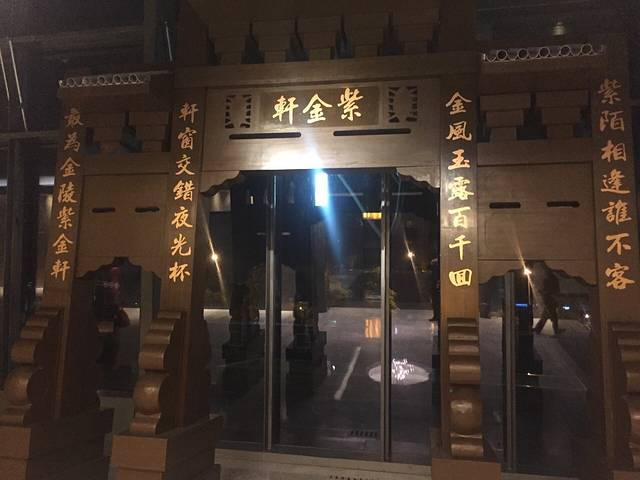 玄武苏宁诺富特酒店紫金轩中餐厅(徐庄店)