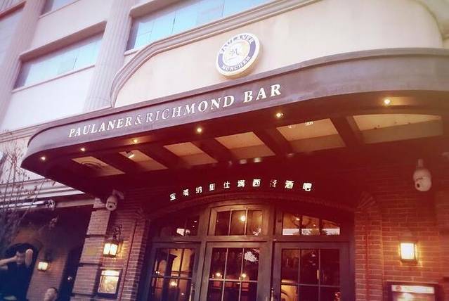 宝莱纳里仕满西餐酒吧