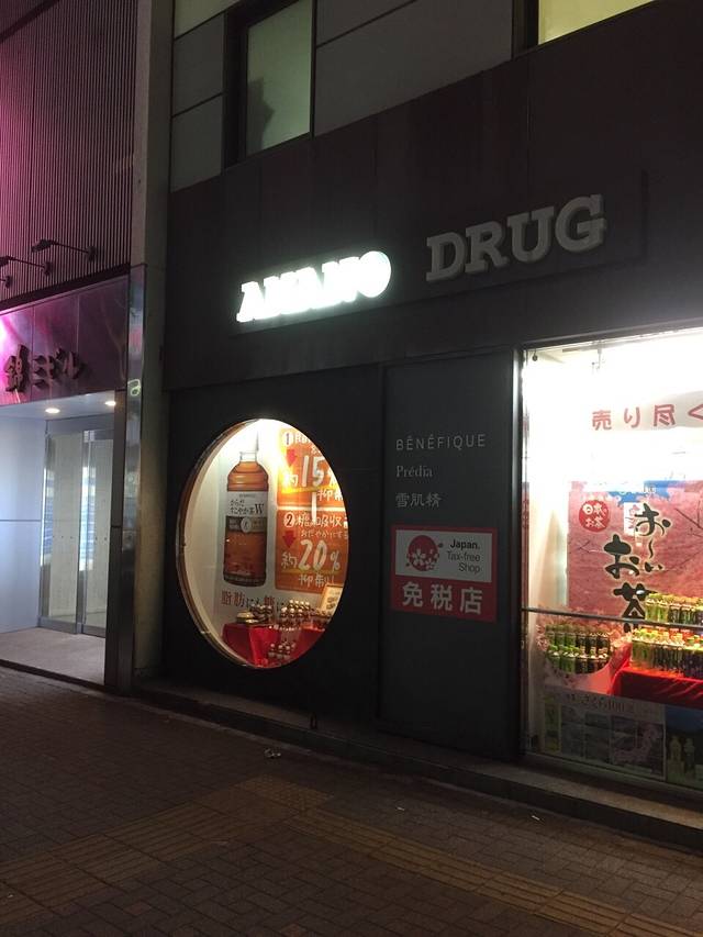 amano（锦三店）