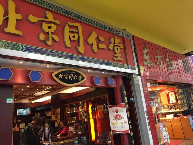 北京同仁堂（龙琛路店）