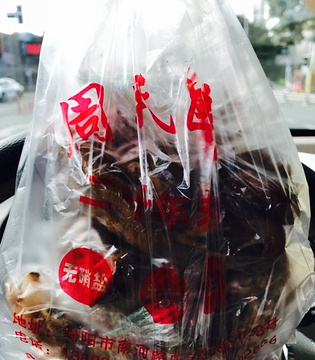 周氏卤菜
