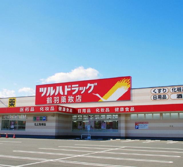 鹤羽药妆（五反田店）
